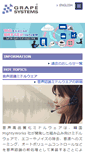 Mobile Screenshot of grape.co.jp